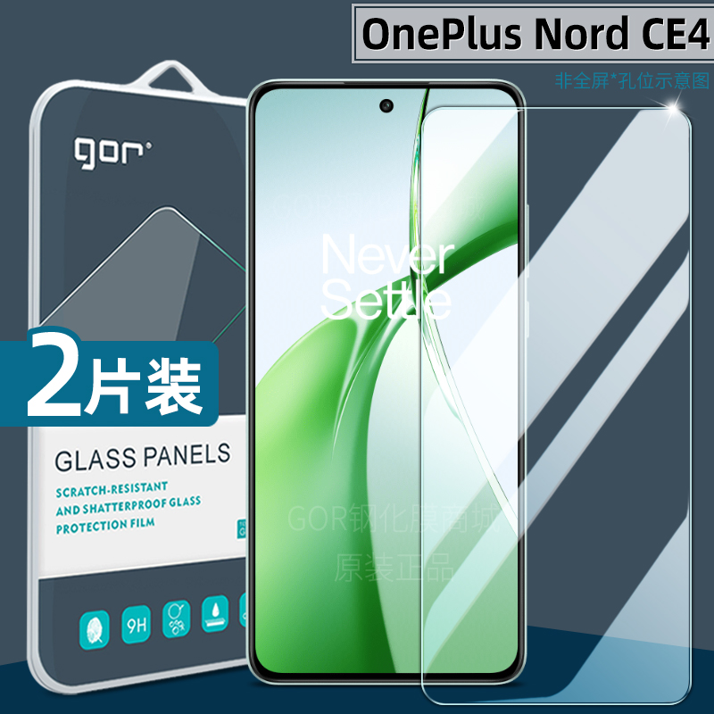 适用OnePlusNordCE4防爆钢化膜