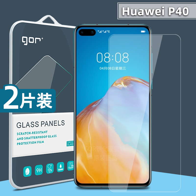 适用华为P40防指纹高清钢化膜