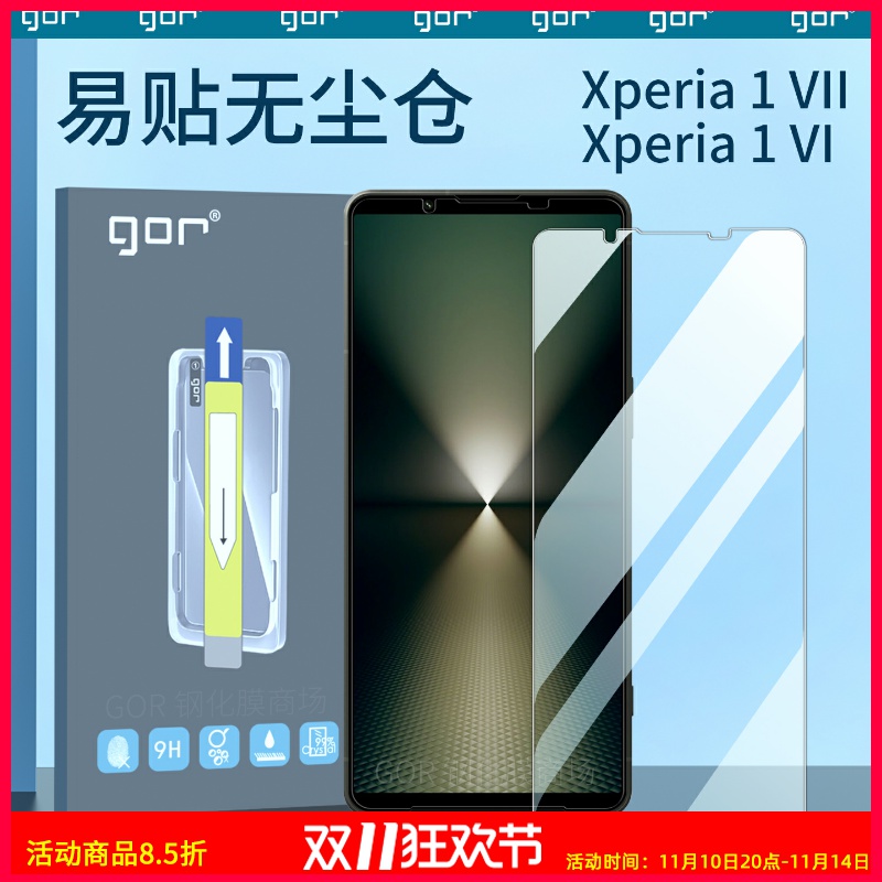 适用Xperia1VI超晶瓷防爆钢化膜