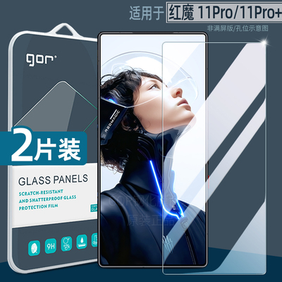适用努比亚红魔11Pro钢化膜