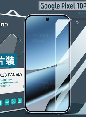 GOR适用Pixel10ProXL钢化膜谷歌10手机膜9Pro高清8防指纹7a屏幕防爆膜6贴膜XL无尘仓保护膜磨砂无纹