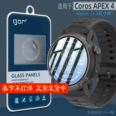 适用高驰CorosPace4/3/2/1手表膜