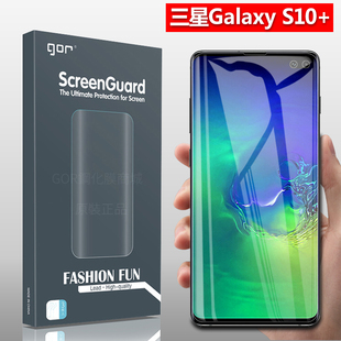 GOR适用于三星S10手机膜 S10+曲面膜E保护膜 S10Pplus热弯高清前后软膜s10+防磨贴膜