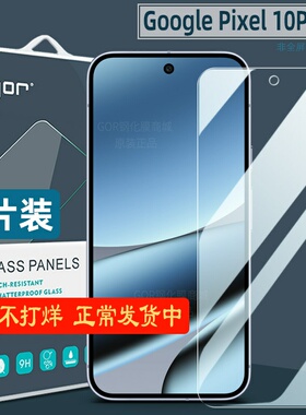GOR适用Pixel10ProXL钢化膜谷歌10手机膜9Pro高清8防指纹7a屏幕6防爆膜9贴膜XL无尘仓10a保护膜磨砂无纹