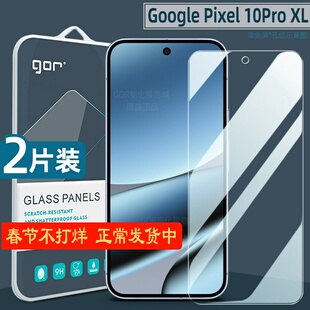 GOR适用Pixel10ProXL钢化膜谷歌10手机膜9Pro高清8防指纹7a屏幕6防爆膜9贴膜XL无尘仓10a保护膜磨砂无纹