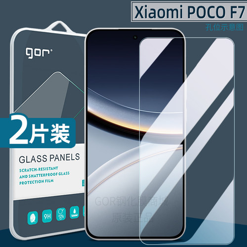 适用小米PocoF7/7Pro高清钢化膜