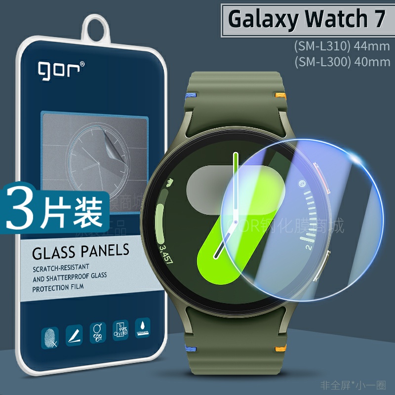 适用三星Watch7手表防爆钢化膜