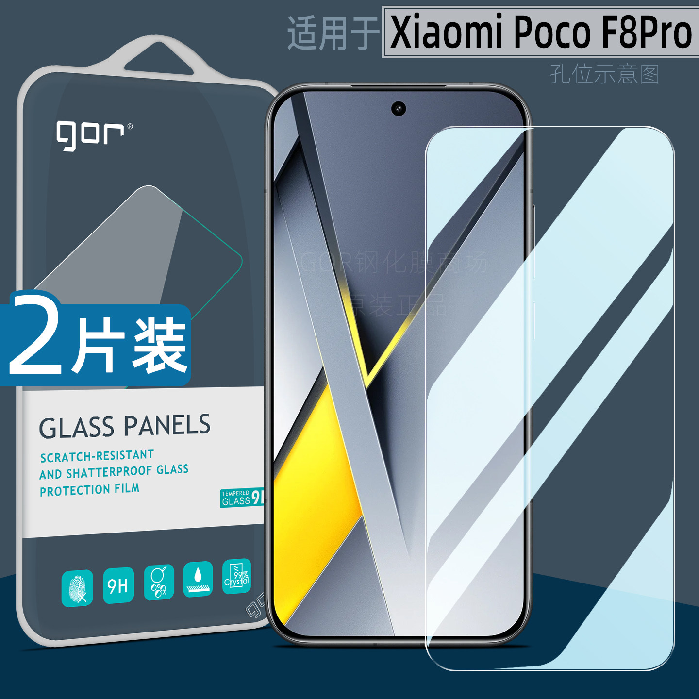 GOR适用于小米PocoF8Ultra钢化膜F8Pro手机膜F7高清Pro防指纹F7Ultra防爆荧屏柔光护眼F6屏幕Pro保护X7贴膜F5