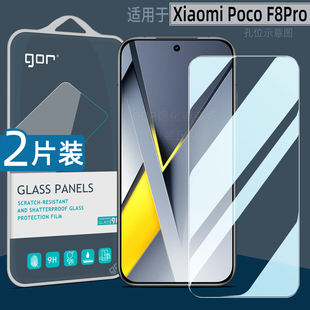 GOR适用于小米PocoF8Ultra钢化膜F8Pro手机膜F7高清Pro防指纹F7Ultra防爆荧屏柔光护眼F6屏幕Pro保护X7贴膜F5