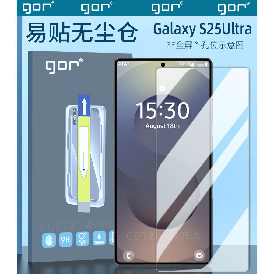 适用三星GalaxyS25系列钢化膜