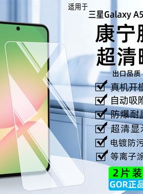 GOR适用三星Galaxy A56 5G钢化膜A55手机膜防指纹a36防爆膜A26纳米护眼a54手机屏幕保护贴a35高清膜