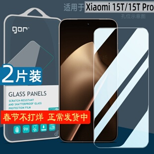 GOR适用于Xiaomi 15T Pro钢化膜小米14T高清13t手机膜12TPro手机防爆膜11t屏幕护眼柔光保护贴膜