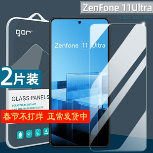 适用Asus华硕Zenfone 11Ultra钢化膜zenfone10手机膜12Ultra全屏11ultra高清防指纹zf10防爆膜9护眼保护贴膜