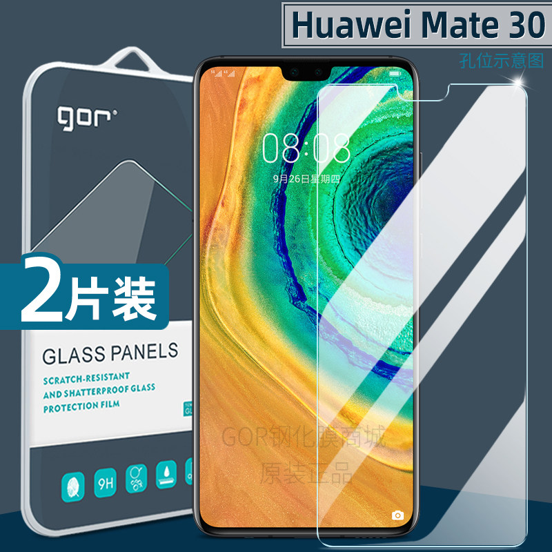 适用于华为Mate30进口康宁膜