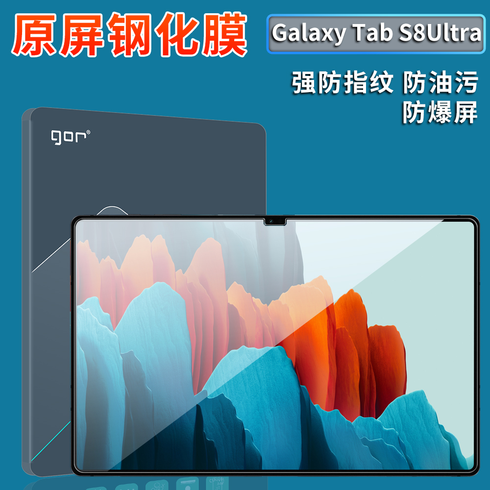 适用三星GalaxyTabS8Ultra膜