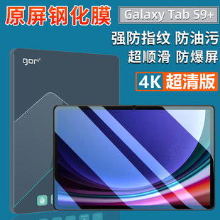 S9平板膜無邊tab 適用三星Tab S10 鋼化膜Galaxy 平板電腦A8保護膜 S8高清S9FE防指紋Ultra防爆FE屏幕膜S8