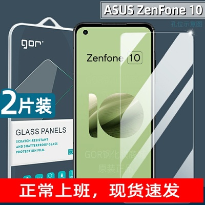 华硕ZenFone10超清防爆钢化膜
