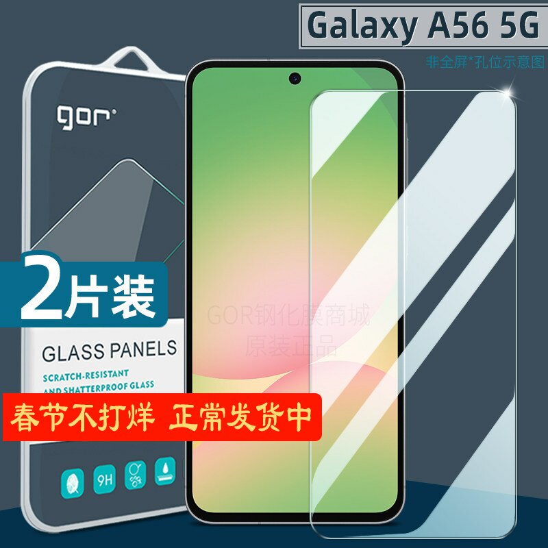 GOR适用三星Galaxy A56 5G钢化膜A55手机膜防指纹a36防爆膜A26纳米护眼a54手机屏幕保护贴a35高清膜