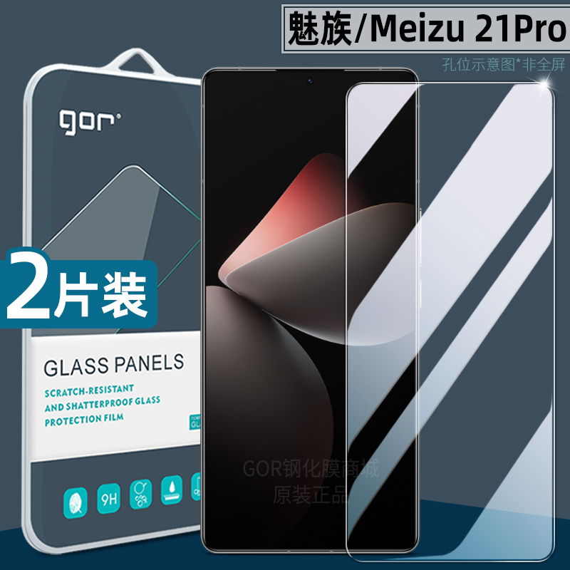 适用魅族21Pro钢化膜电镀Meizu21手机膜防指纹魅族20高清屏幕膜18X防爆荧屏保护贴膜