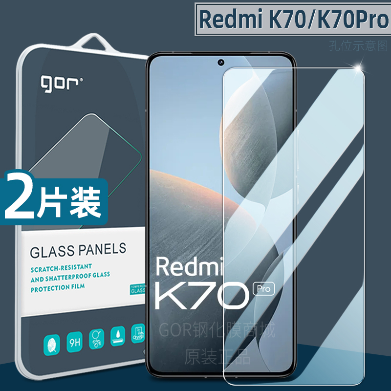 适用RedmiK70Pro超清防爆钢化膜