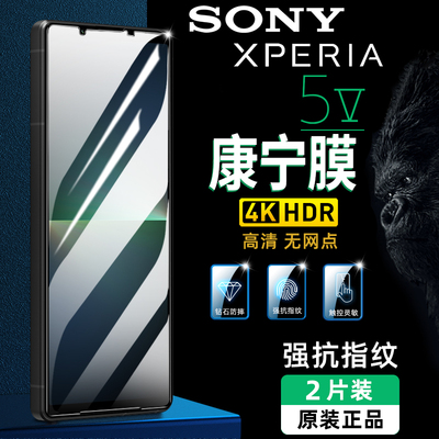 适用索尼Xperia5V/1V超清钢化膜