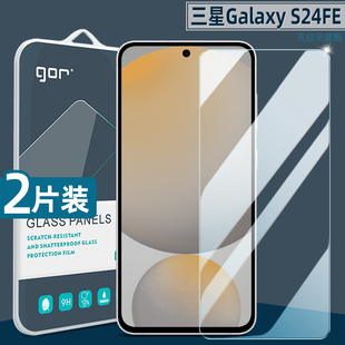 适用三星Galaxy S24FE钢化膜S25FE手机膜s23fe高清S21FE防爆膜s20防指纹fe手机屏幕保护贴膜