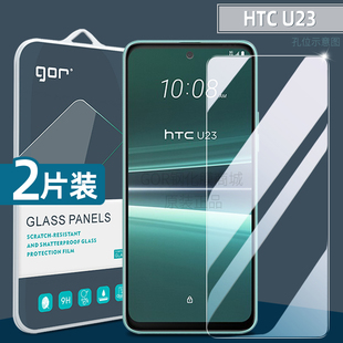 荧屏防爆保护贴膜 适用HTC U23手机膜U20钢化膜U19e高清防指纹膜u12