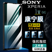 适用索尼SonyXperia1V钢化膜1VI手机膜5代VI保护膜10V高清防指纹1VII马克67代柔光护眼全屏膜IV防爆III屏幕膜