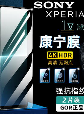 适用索尼SonyXperia1V钢化膜1VI手机膜5代VI保护膜10V高清防指纹1VII马克67代柔光护眼全屏膜IV防爆III屏幕膜