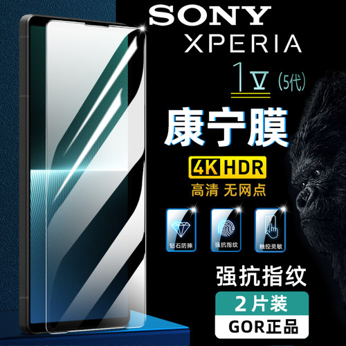 适用于Xperia1V超钢防爆保护膜