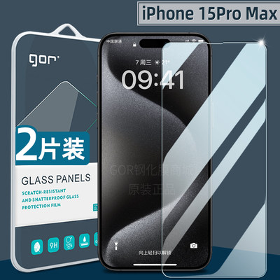 iPhone15ProMax超晶瓷钢化膜