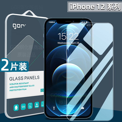 适用苹果iphone12Pro全屏钢化膜