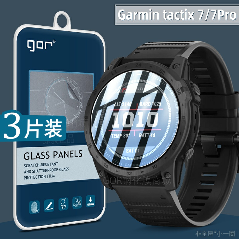 适用佳明Tactix7/7Pro防爆钢化膜