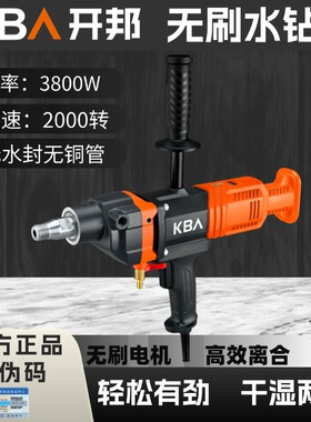 开邦无刷水钻机大功率空调油烟机打孔3800W手持支架两用无刷电机