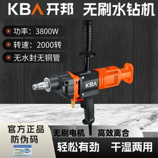 开邦无刷水钻机大功率空调油烟机打孔3800W手持支架两用无刷电机