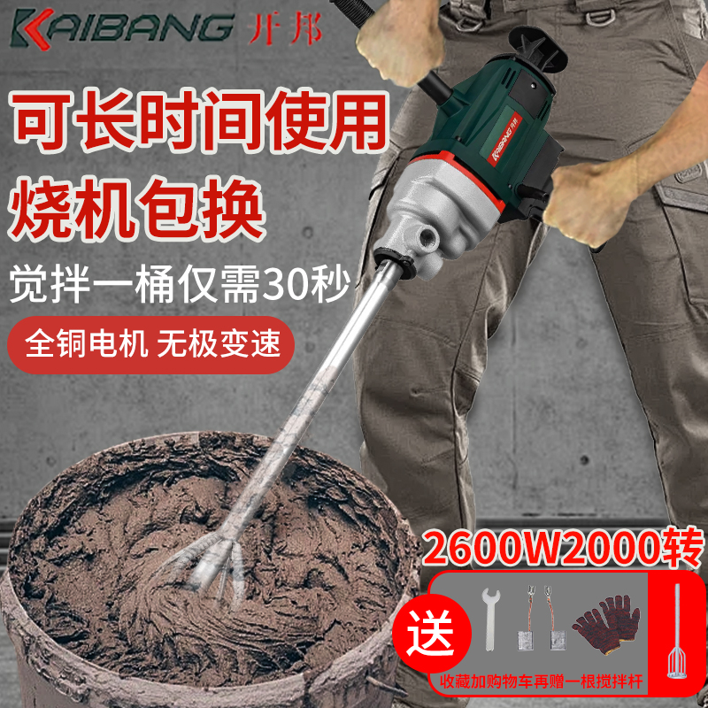 开邦K6190手柄机大功率搅拌钻水泥石膏腻子粉搅拌机打灰机高转速