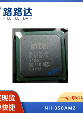NHI350AM2 BGA 封装 电子元器件 芯片 贴片 提供BOM配单 全新现货
