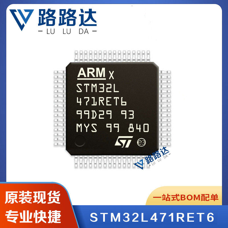 STM32L471RET6 封装LQFP-64 32位微控制器MCU 单机片 提供BOM配单 - 实物图