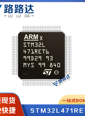 STM32L471RET6 封装LQFP-64 32位微控制器MCU 单机片 提供BOM配单