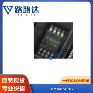HYM8563S MSOP8 实时时钟IC 集成电路 芯片 提供BOM配单 全 新现