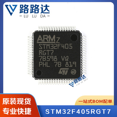 STM32F405RGT7 封装LQFP-64 32位微控制器-MCUST意法提 供BOM配