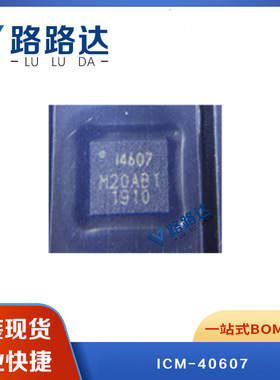 ICM-40607 LGA14 传感器 3轴加速芯片 贴片 提供BOM配单 全新现货