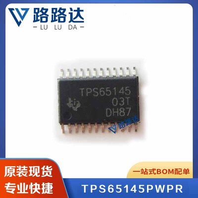 TPS65145PWPR HTSSOP-24 电源管理芯片贴片提供BOM配单 全新现货