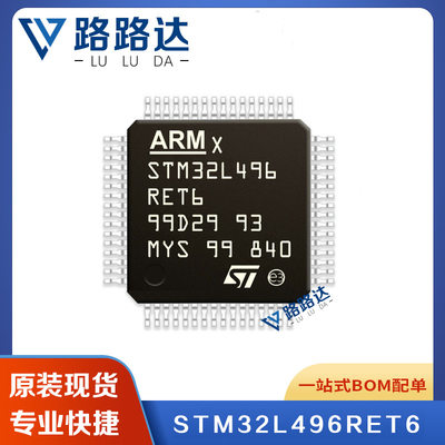 STM32L496RET6 LQFP-64ST意法32位MCU ST意法提供BOM配单全新 现