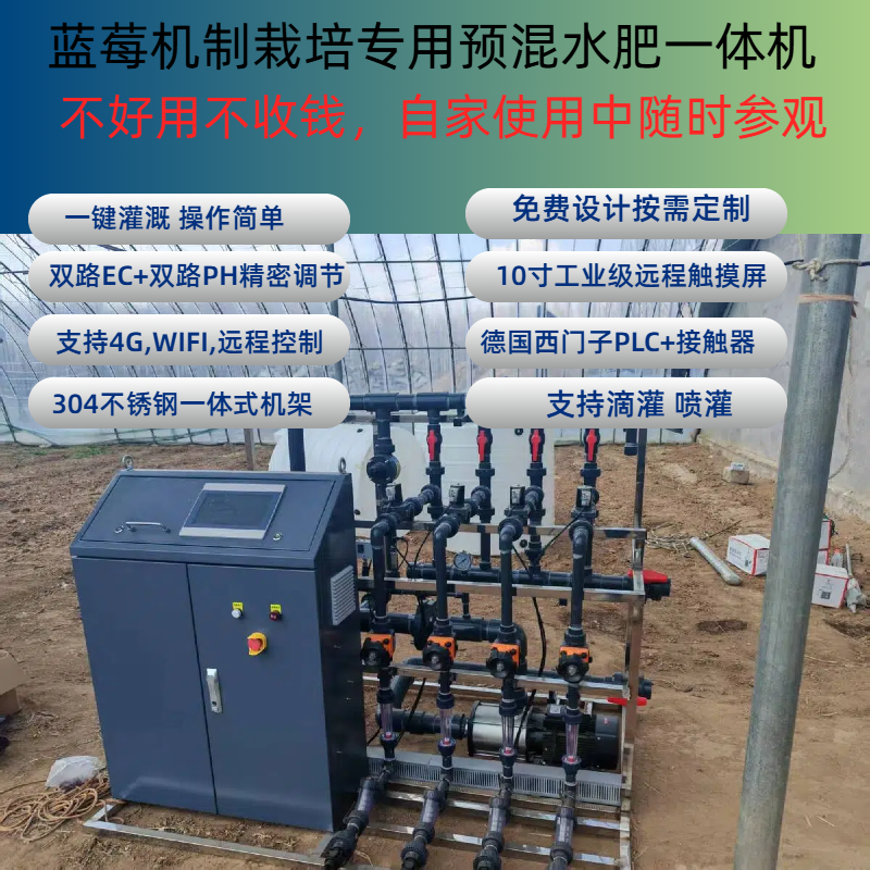 全自动智能水肥一体机变频农业灌溉蓝莓专用机制栽培无土栽培