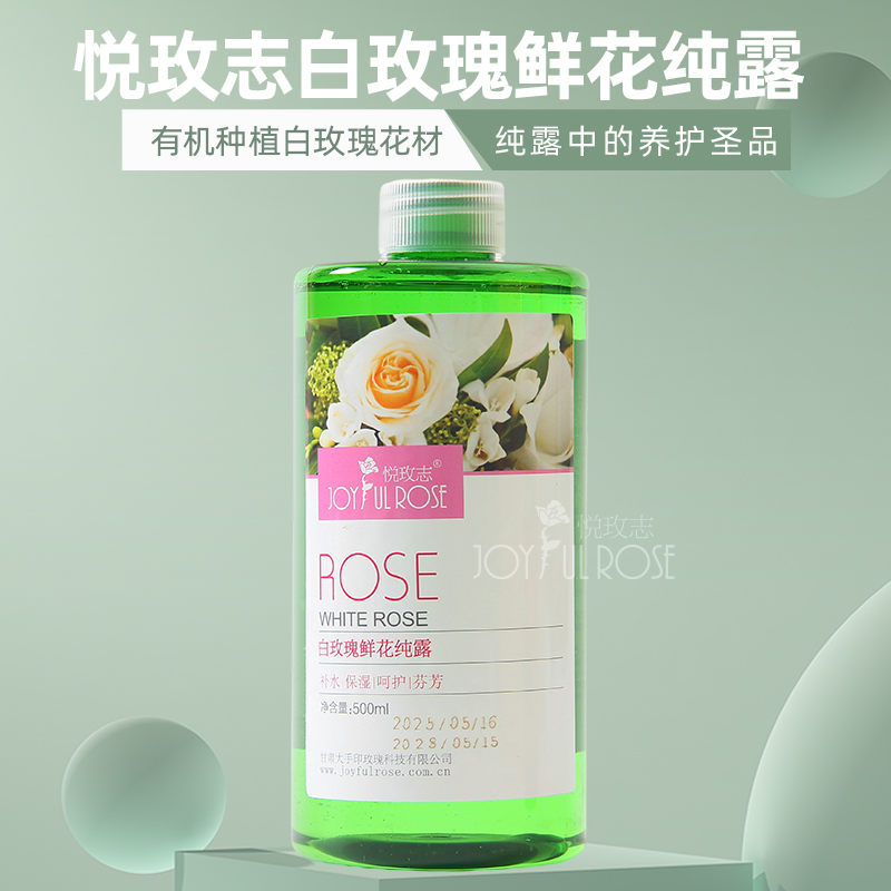 白玫瑰纯露甘肃原产地新鲜直供