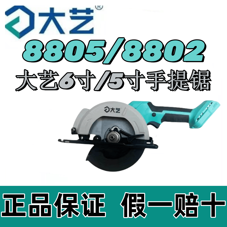 强劲木工无刷电圆锯大艺
