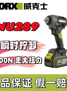 威克士无刷锂电WU289电动扳手500N大扭力架子工木工工具风炮汽修