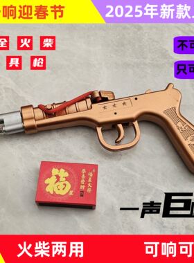 火柴玩具枪经典新款复古