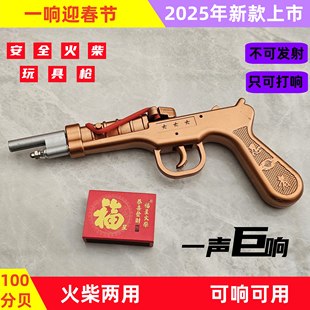 新款怀旧复古老式火柴玩具枪8090后经典玩具枪链子枪儿童模型手枪